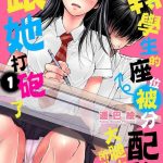 tenkousei no seki ga ore no hiza no ue ni kimatta no de hame temita ch 1 5 cover