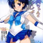 ami chan to issho cover