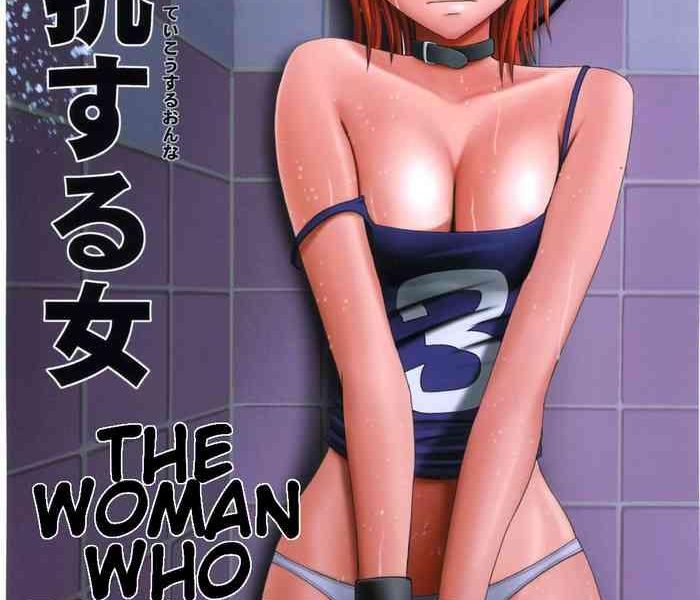 teikou suru onna the woman who resists cover