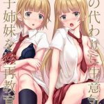 ane no kawari ni namaiki na futago shimai o saikyouiku cover