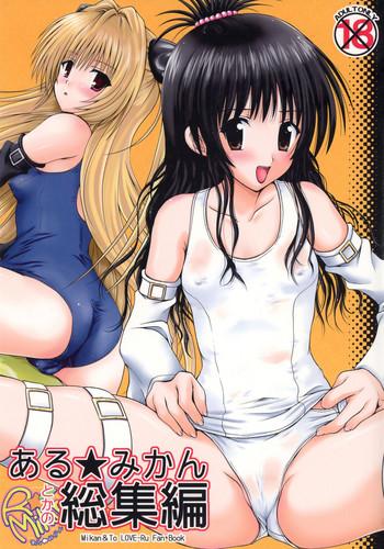 aru mikan toka no soushuuhen cover