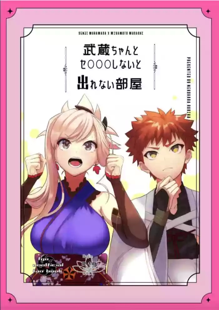 c102 danbara dining hall nekohara rurika musashi chan to sex shinaito derenai heya a room you can t get out of unless you and musashih avea se fate grand order english cover