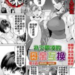ere 2 earo ijime bokumetsu swapping ch 1 shokuzai mama kiyomi side 1 comic magnum vol 166 chinese cover