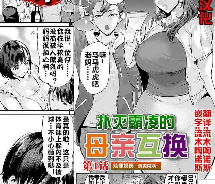 ere 2 earo ijime bokumetsu swapping ch 1 shokuzai mama kiyomi side 1 comic magnum vol 166 chinese cover
