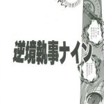 gyakkyou shitsuji nine cover