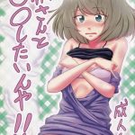 kaede san to shitainya cover