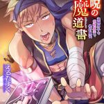 kinju no madousho touzoku danshi o saimin mahou de zettai fukujuu cover