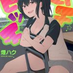 muchibitch cover