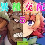 okunoha fukkou ishu kouhai mazoku to ningen no kyousei jidai 5 wa english doujins com digital cover