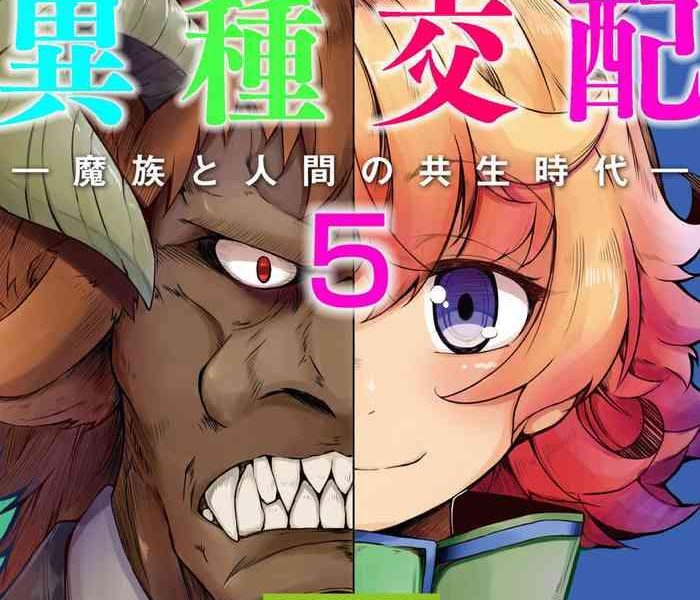 okunoha fukkou ishu kouhai mazoku to ningen no kyousei jidai 5 wa english doujins com digital cover