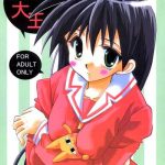 sakakimanga daioh cover