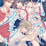 saotome mokono ijimerare onna no boku to kainushi sannin 8 cover