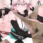 shinmei omanko manzuri shikoshiko tarou cover