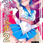 suisei no haiboku 2 cover