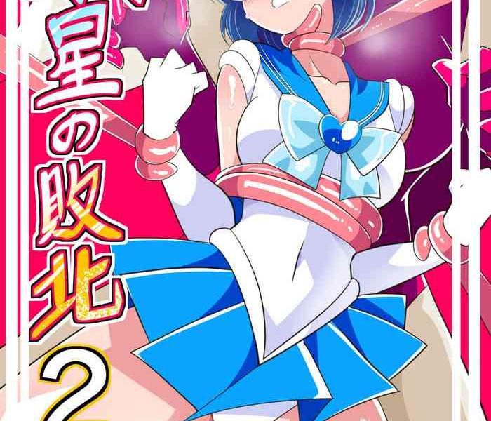 suisei no haiboku 2 cover