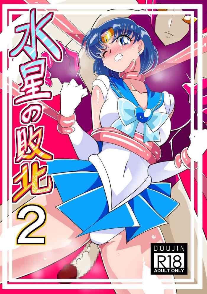 suisei no haiboku 2 cover