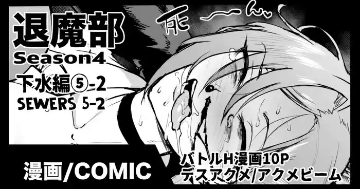 taimabu s4 gesuidou hen 5 2 cover