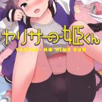 yaricir no hime kun cover