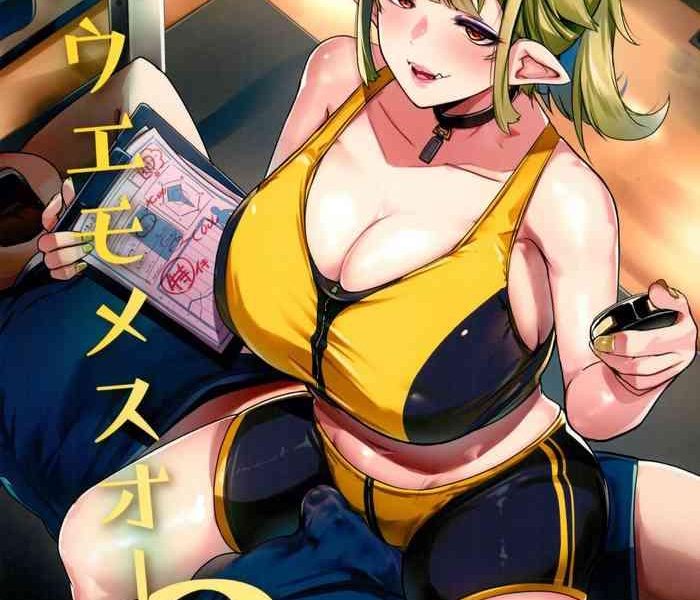 hahaue mo mesu orc 2 cover