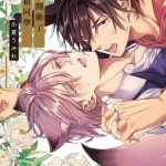 itadakimasu ookami san ch 1 cover