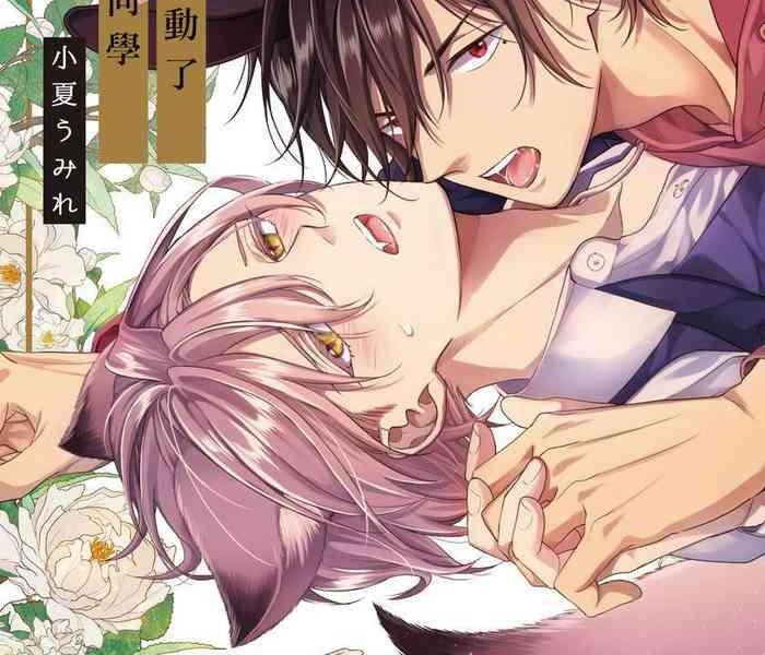 itadakimasu ookami san ch 1 cover