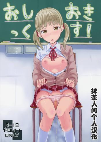 oshiokikkusu cover