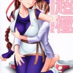 semedain g works vol 32 chooooooo kiwami cover